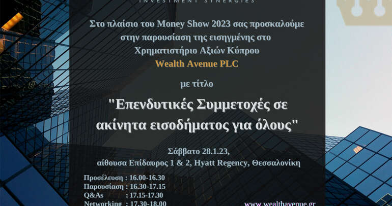 Παρουσίαση της Wealth Avenue στο Money show στη Θεσσαλονίκη